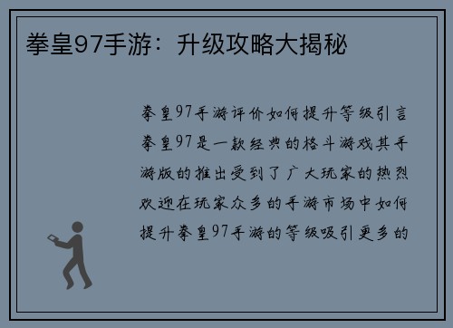 拳皇97手游：升级攻略大揭秘