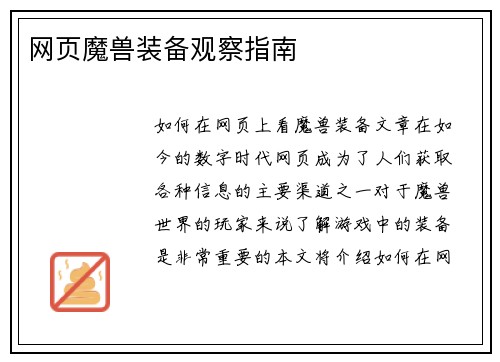 网页魔兽装备观察指南