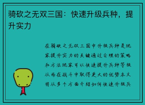 骑砍之无双三国：快速升级兵种，提升实力
