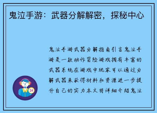 鬼泣手游：武器分解解密，探秘中心