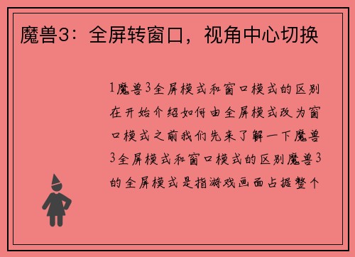 魔兽3：全屏转窗口，视角中心切换