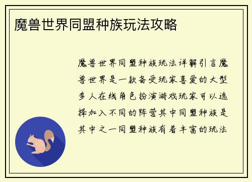 魔兽世界同盟种族玩法攻略