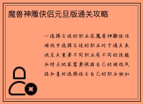 魔兽神雕侠侣元旦版通关攻略